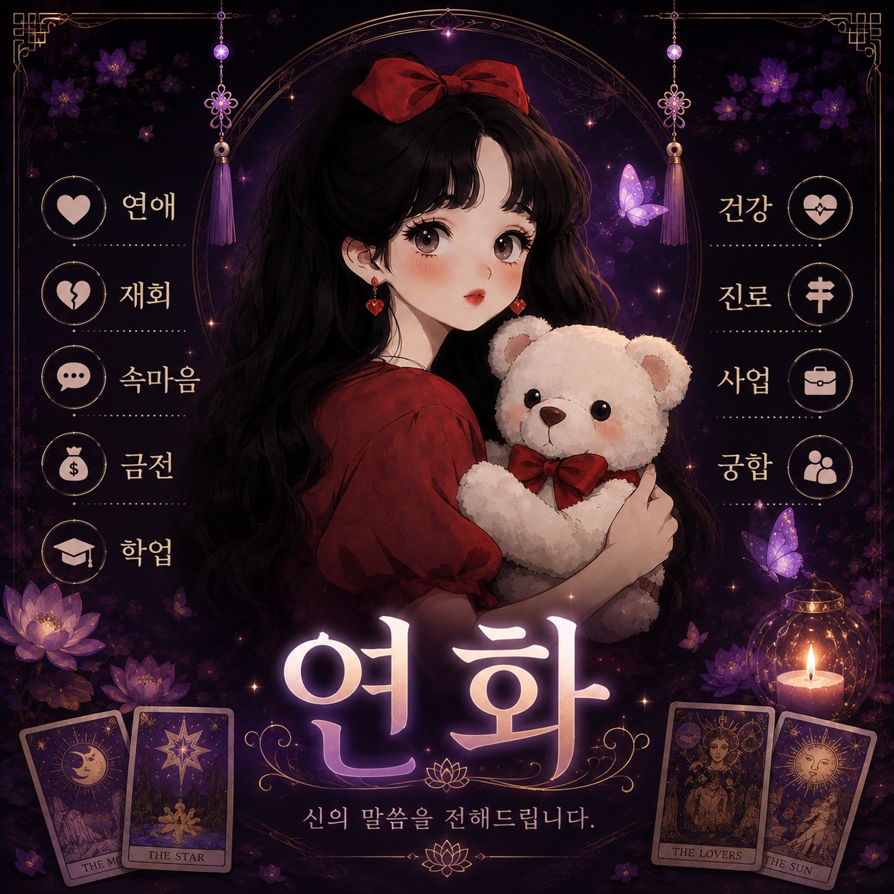 무료타로및 점사🤍