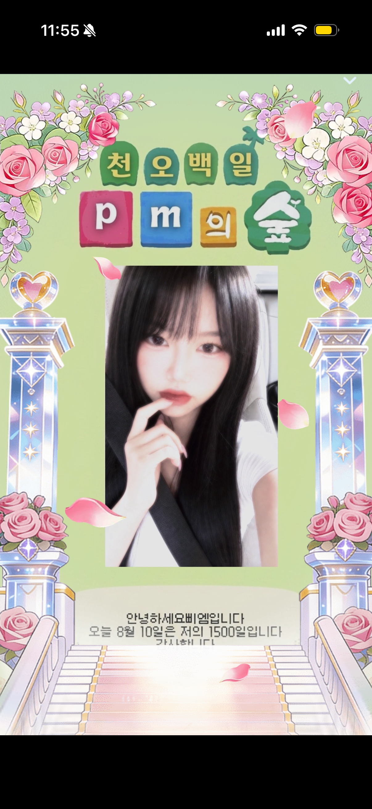 1500일 ! ♡