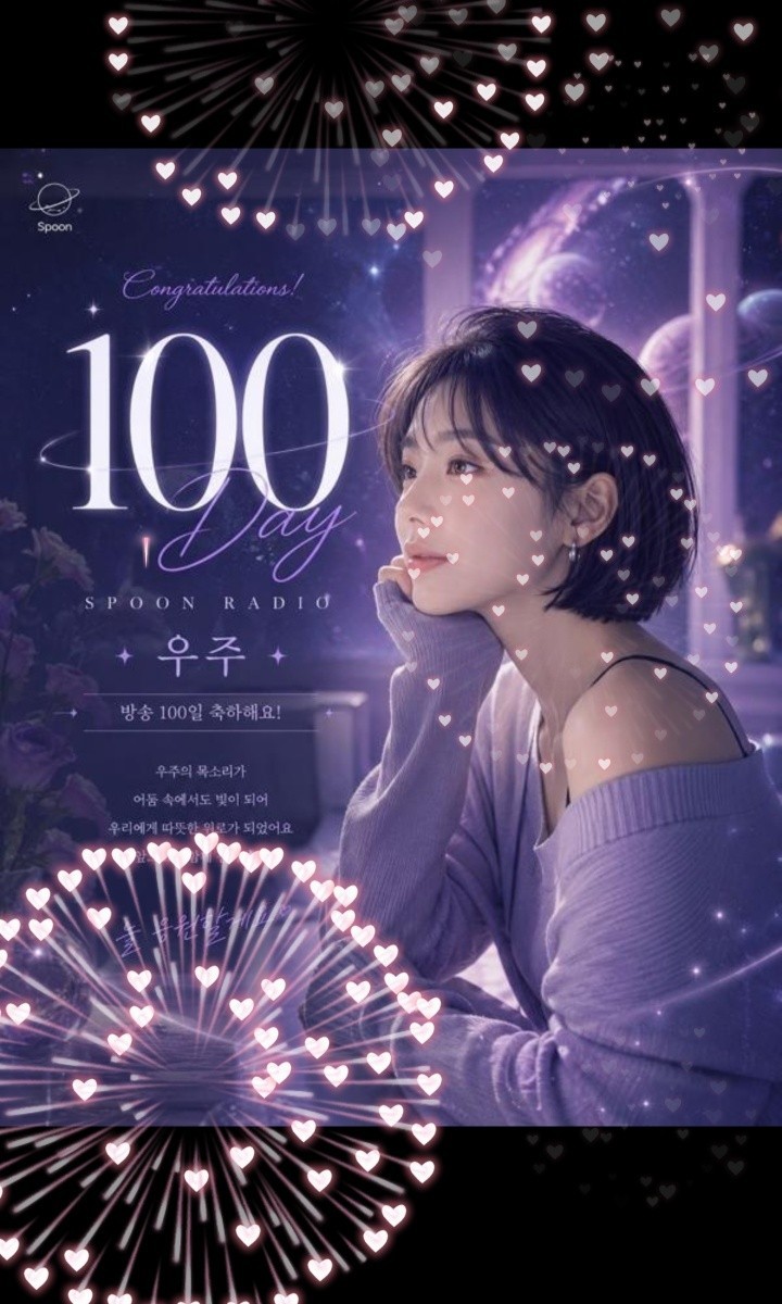 헤헷 100일 입니더🥰