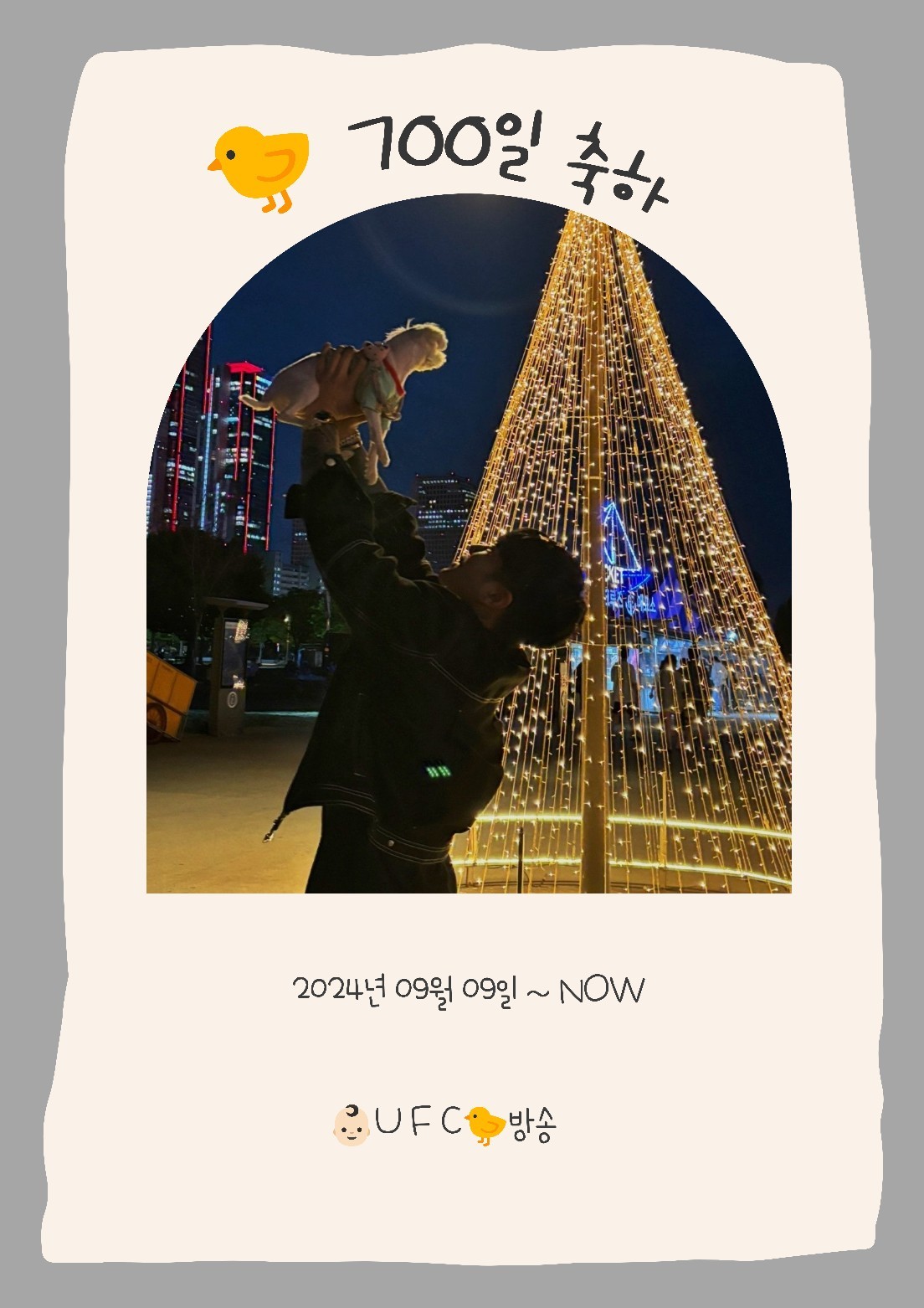 #네엥 저700일이에용