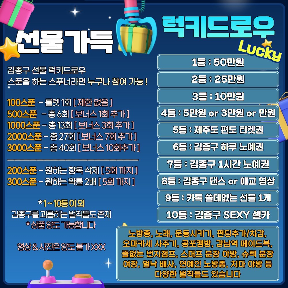 100만원 선물 뽑기 & 소통
