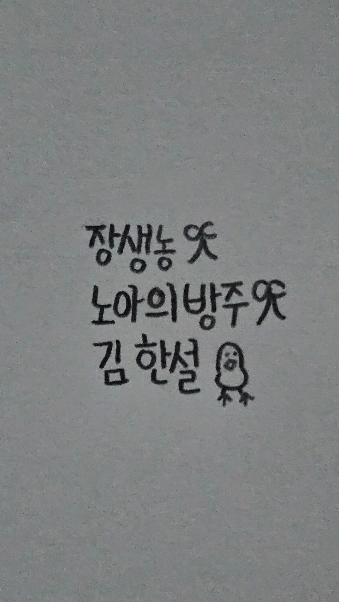 나 이쁜데 얼른 와바바✨️