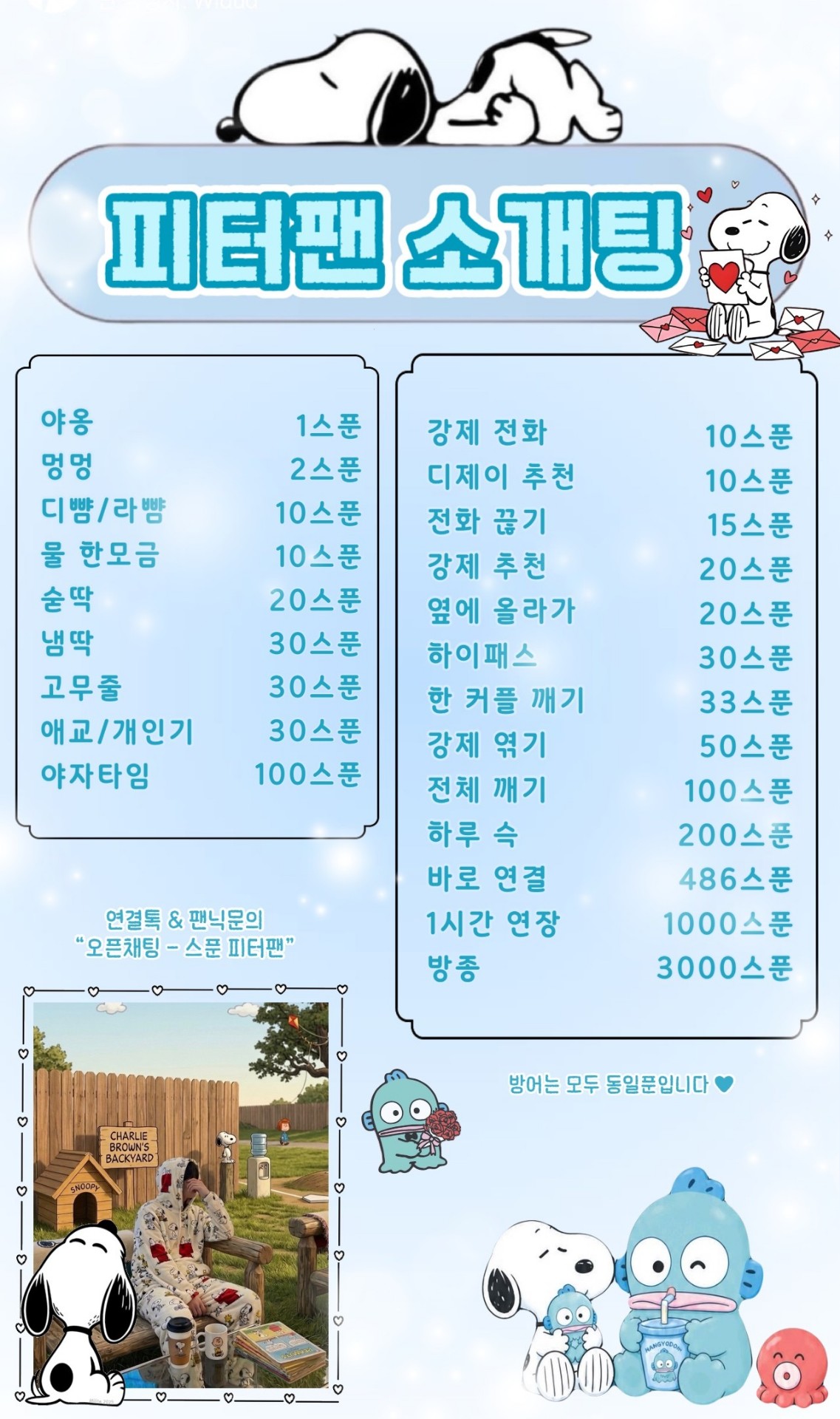 #♥오후고텐션 소개팅♥
