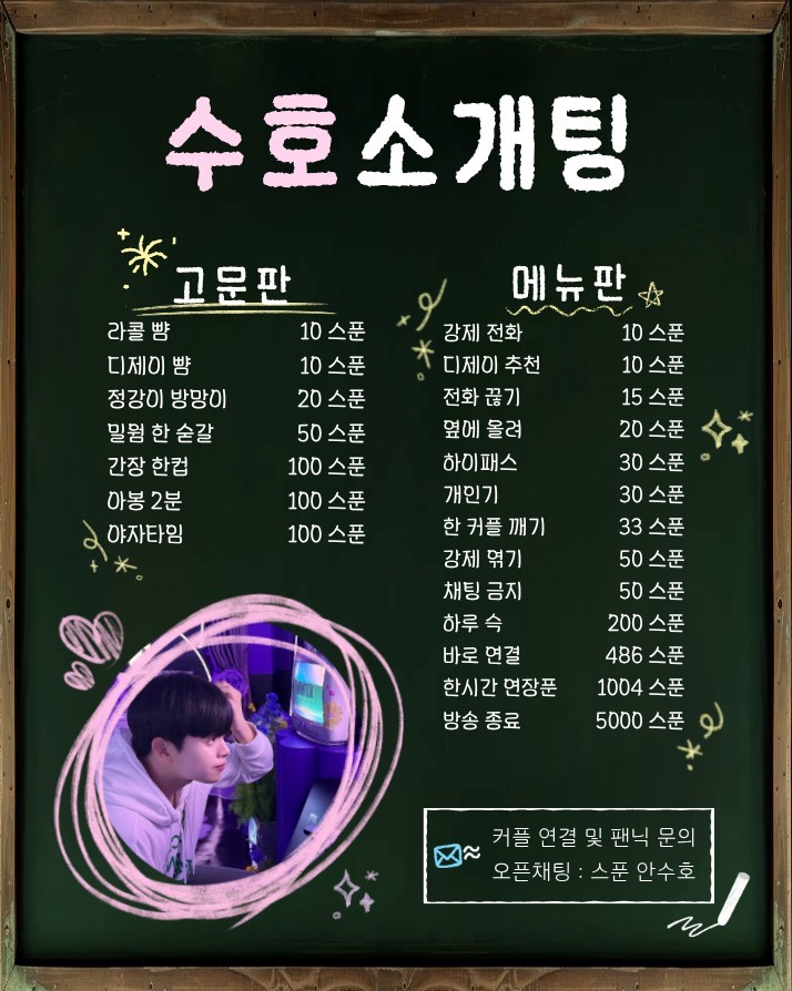 # 아침 수호 소개팅 관전OK