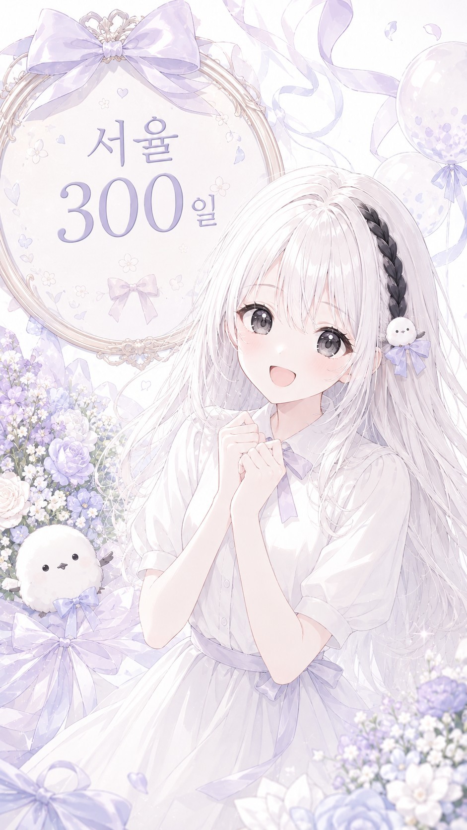귀여운데 안 오꼬야?🤍300일