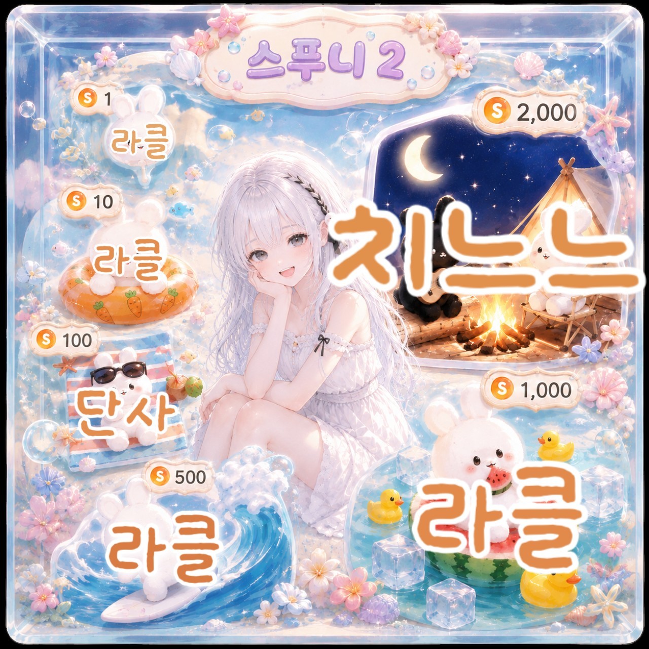 귀여운데 안 오꼬야?🤍300일