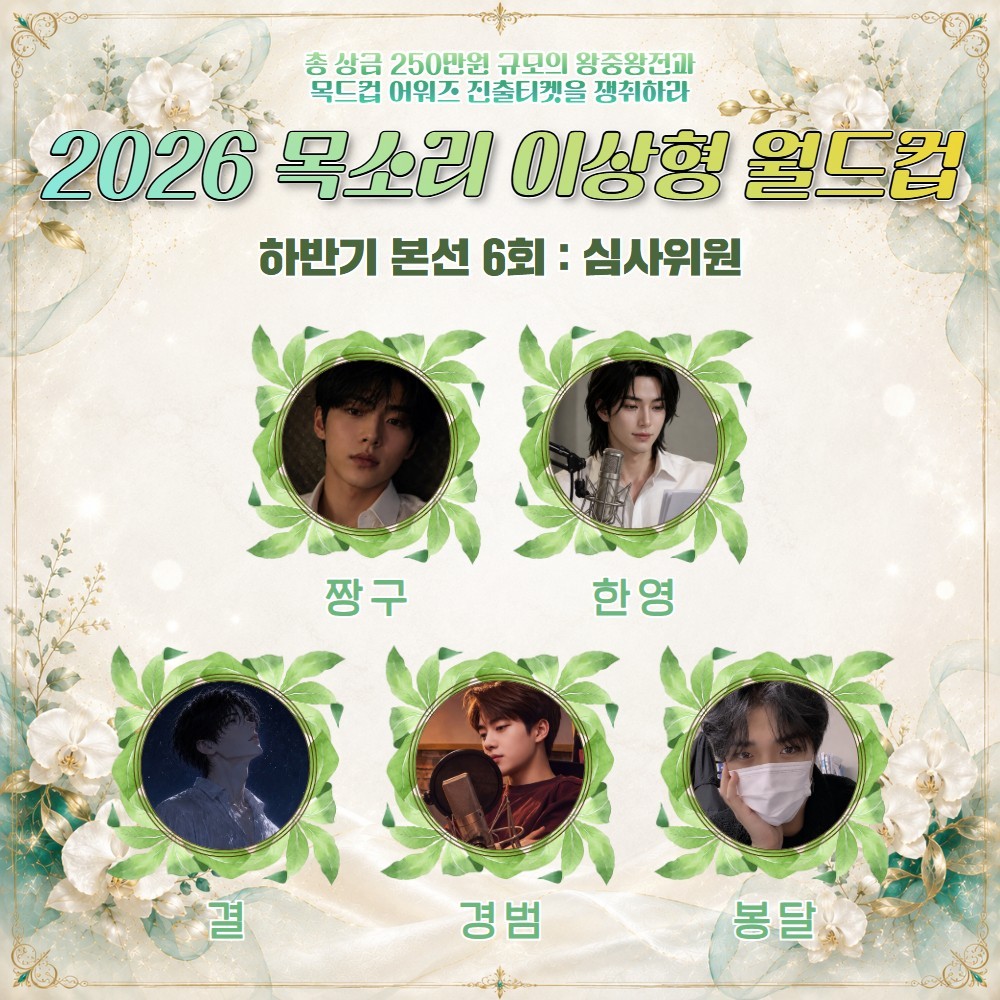 2026 목드컵 하반기 본선 6회🏆