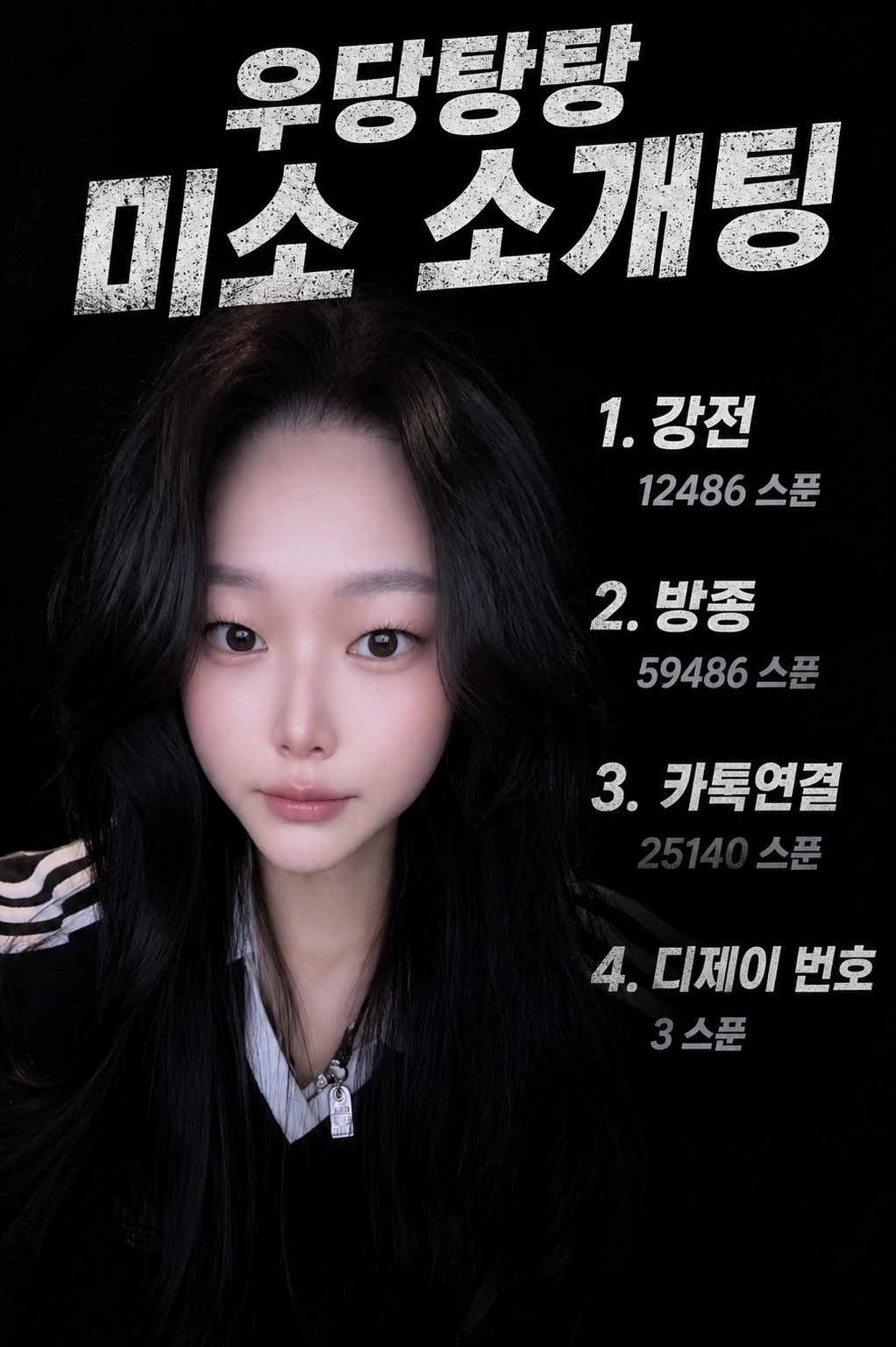 우당탕탕 미소의 소개팅방 동접부족🙏