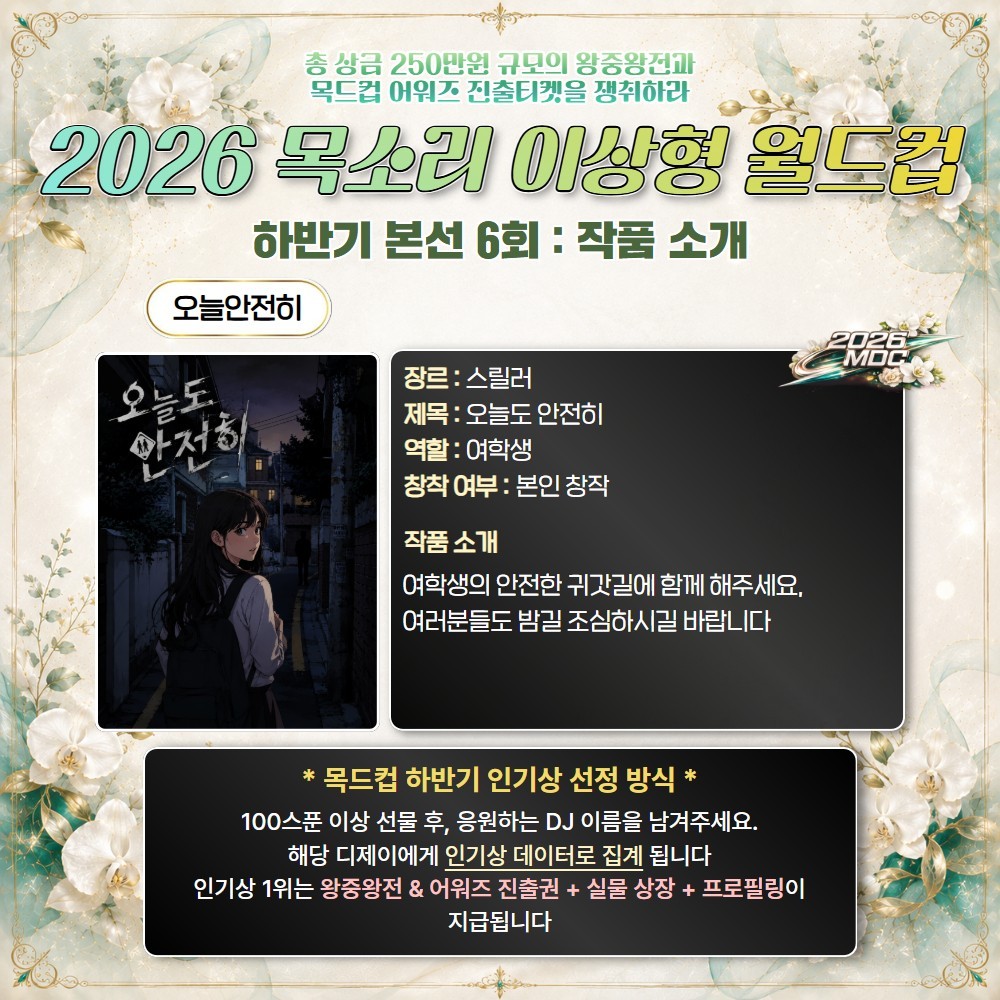 2026 목드컵 하반기 본선 6회🏆