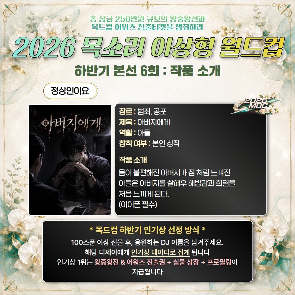 2026 목드컵 하반기 본선 6회🏆