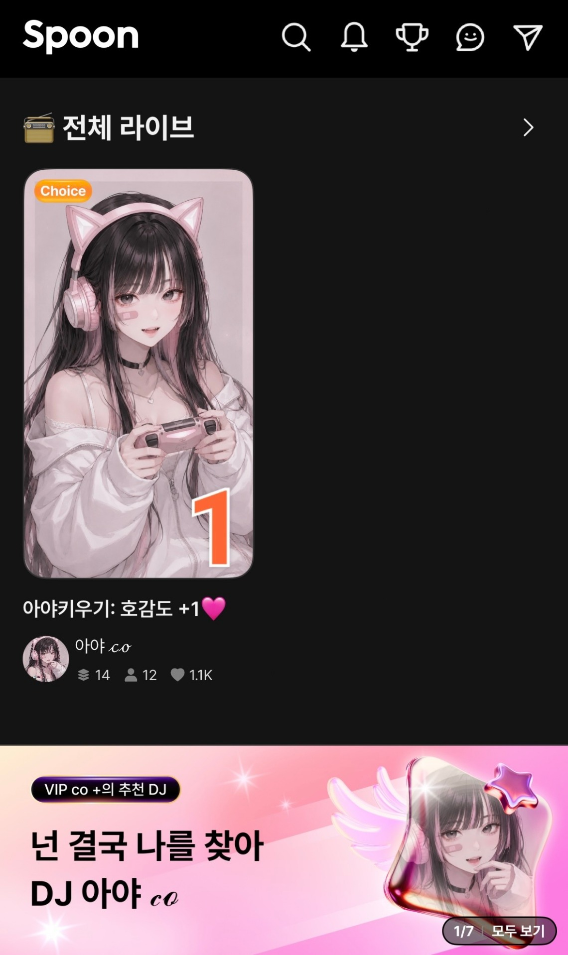 아야키우기: 호감도 +1🩷