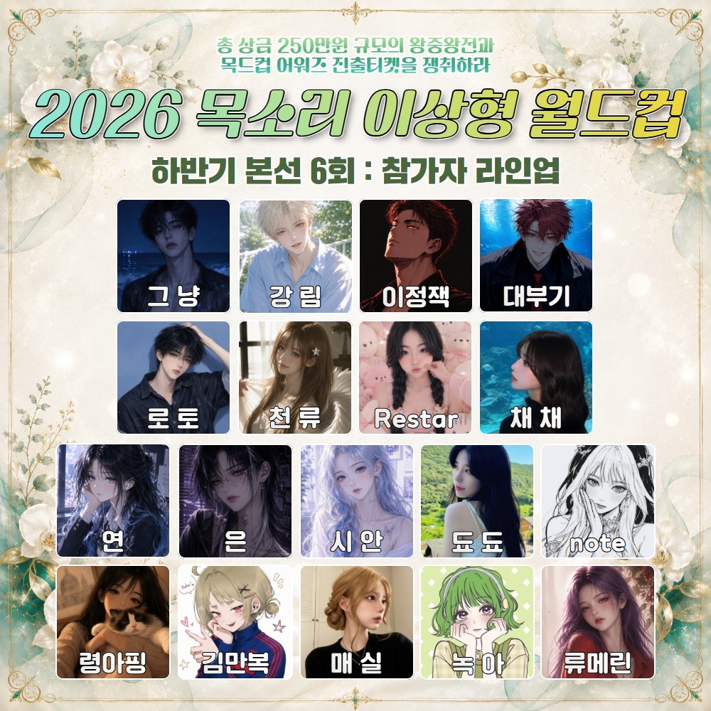 2026 목드컵 하반기 본선 6회🏆