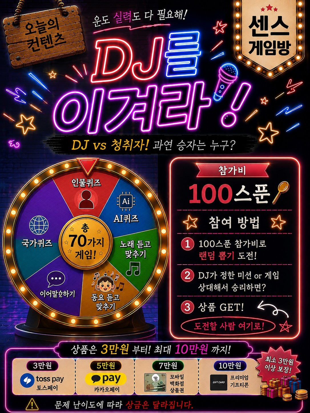 DJ를 이겨라 ⭕️