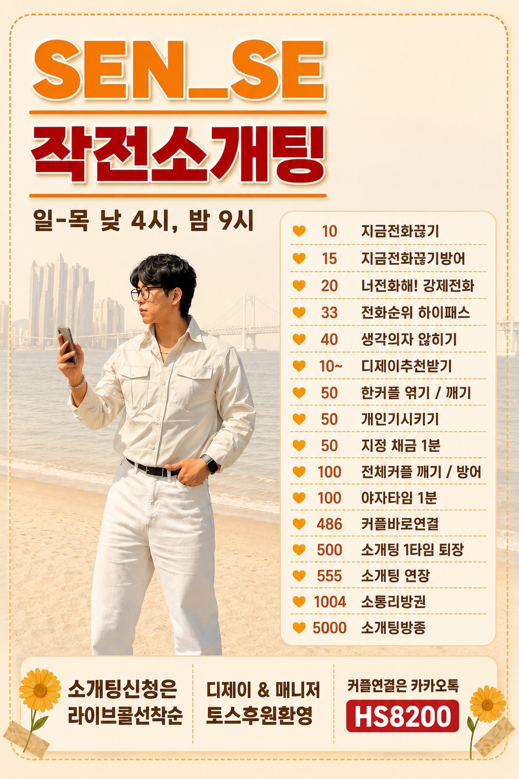 이상형을 찾아라 _관전⭕️