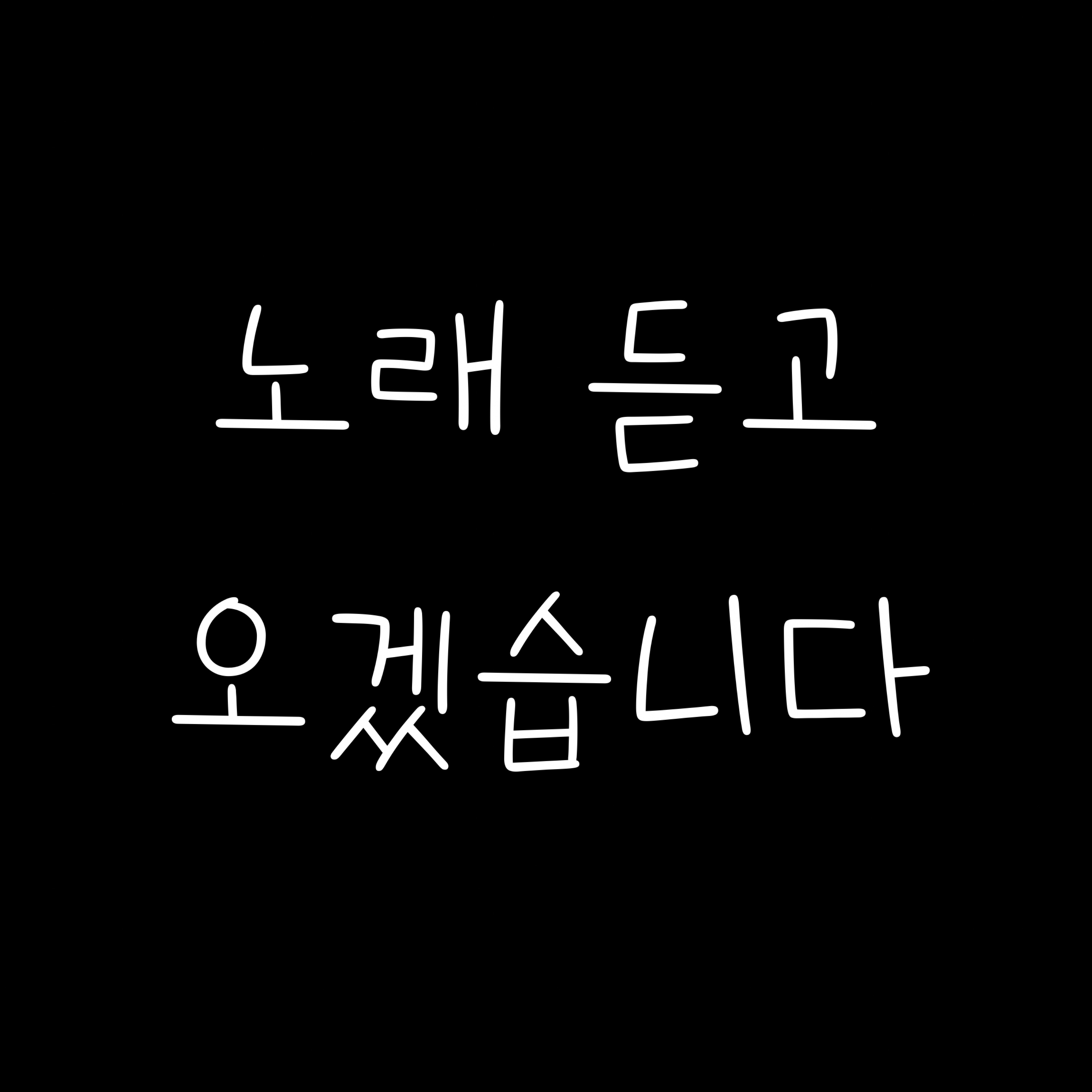 신청곡) 오후에는 김놀앙 이잖아요