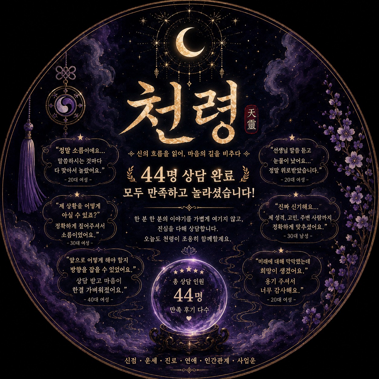 신점 봐드려요~
