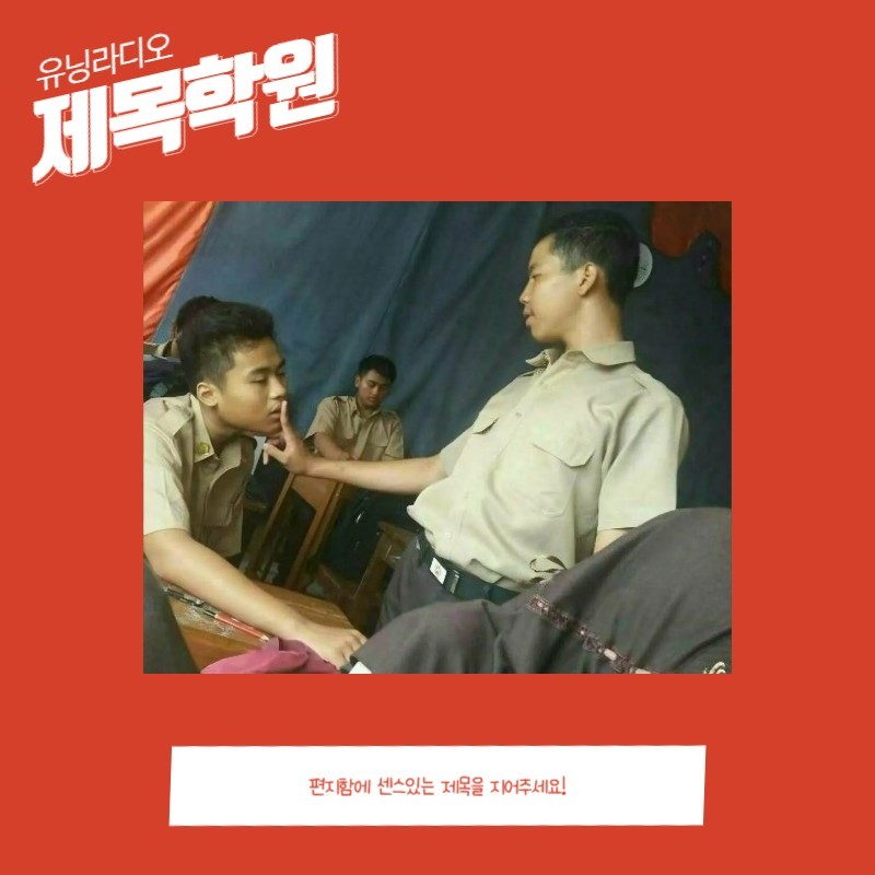 ❤제목학원/당신의 센스를 보여주세요!