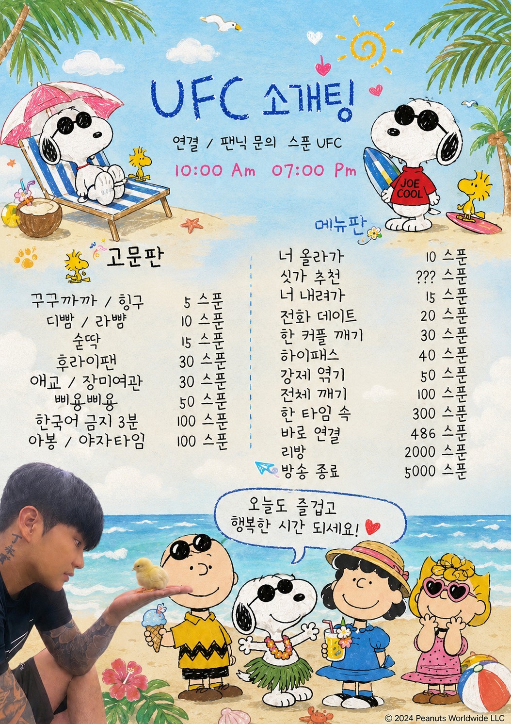 #저녁 도파민 에푸씨 소개팅 많관부
