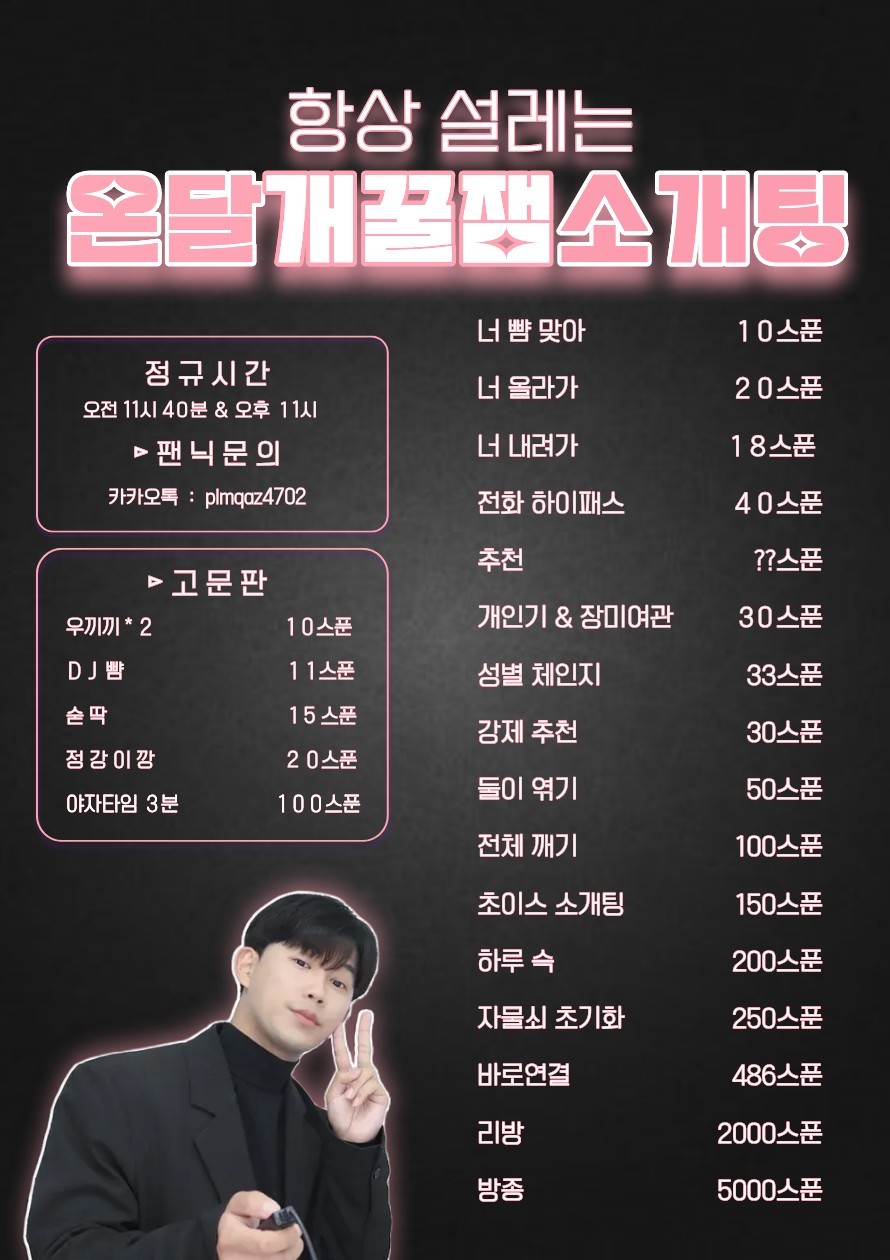 # 항상 설레는 바보온달 소개팅 💢