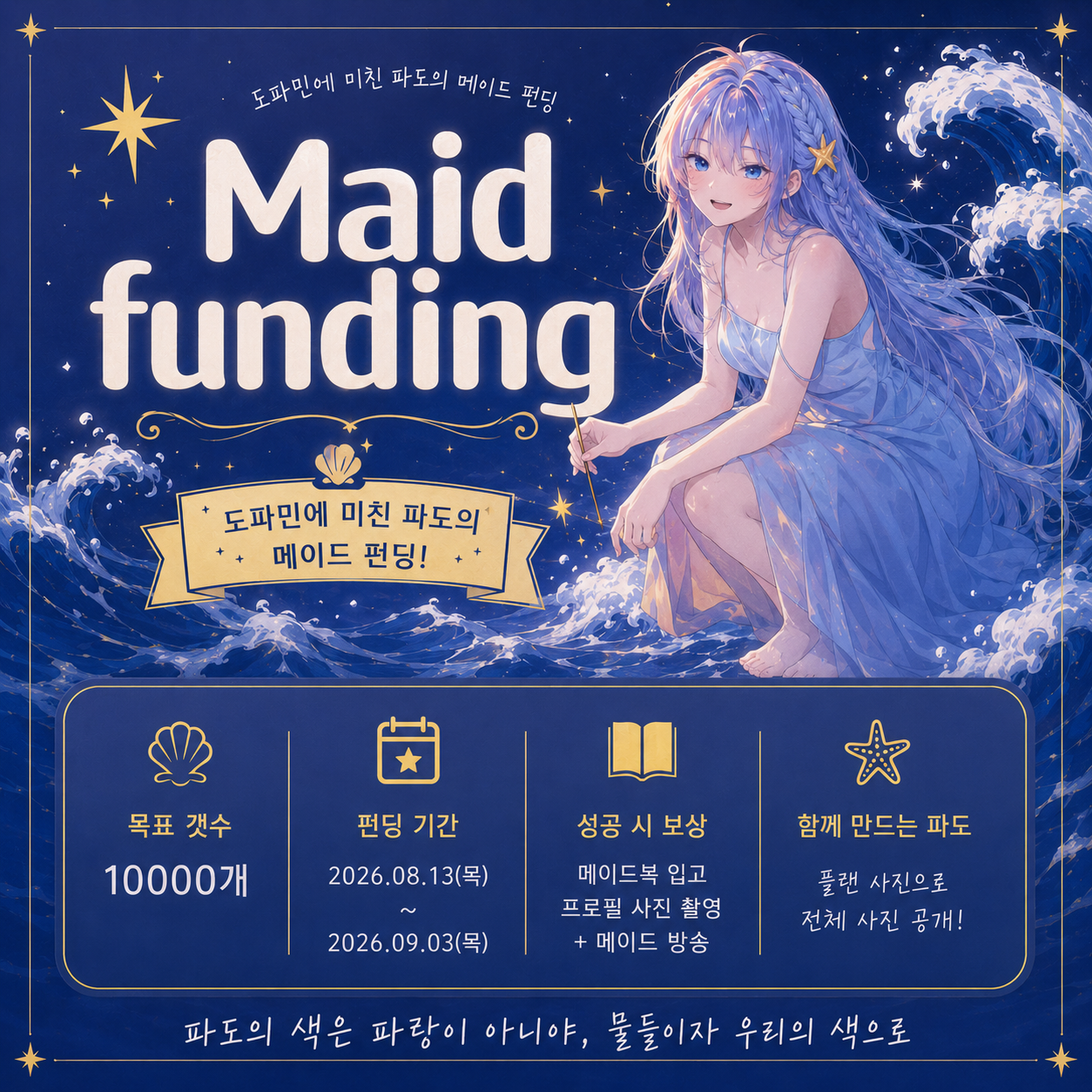 # 파도의 색은 파랑이 아니야,