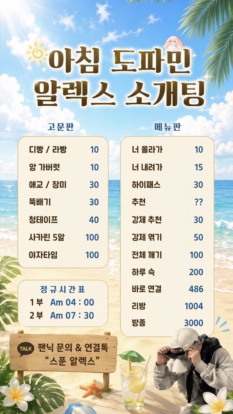 #● 아침 알렉스 소개팅 관전 ●