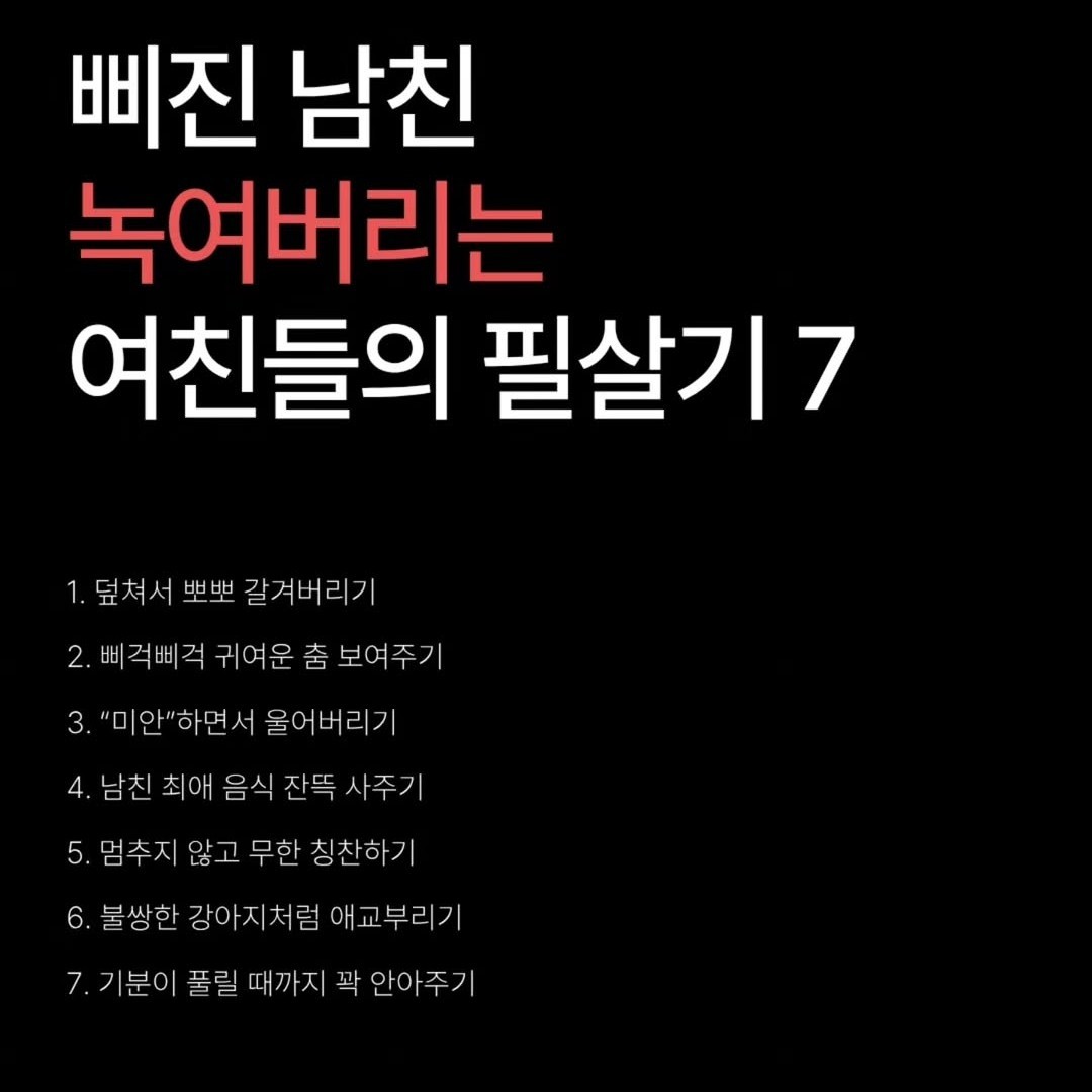 연애세포 파사삭💔 빡센🎀에겐녀