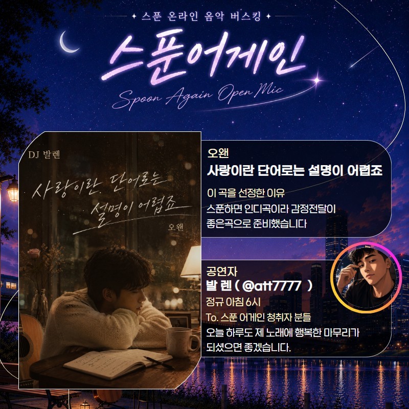 노래 라이브, 스푼어게인 22회 🎶