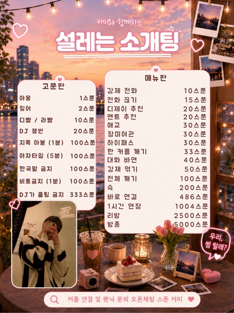 #내가 연애시켜줄게 일로와!!