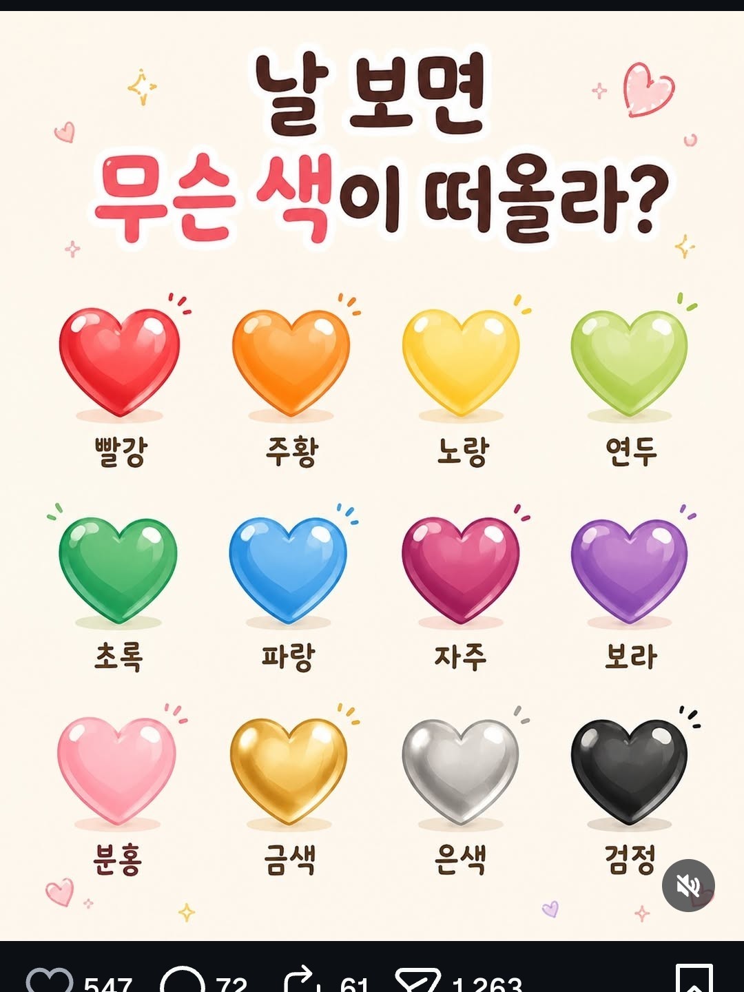 연애세포 파사삭💔 빡센🎀에겐녀