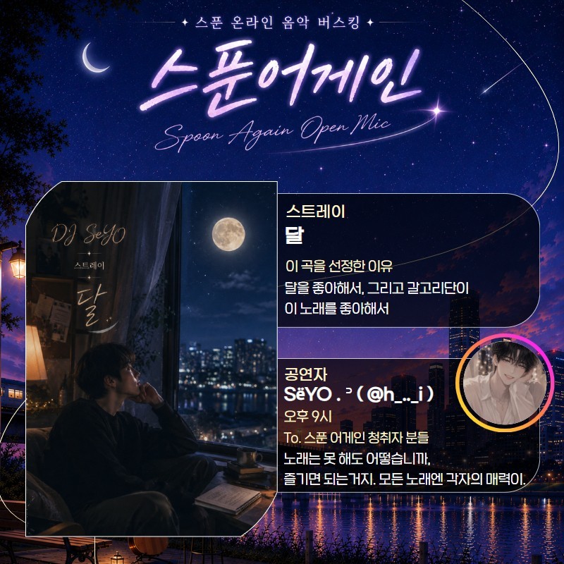 노래 공연, 스푼어게인 22회 🎶