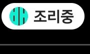 연애세포 파사삭💔 빡센🎀에겐녀