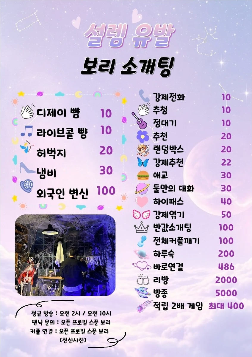 🎧사운드 클럽 설렘 소개팅🎧
