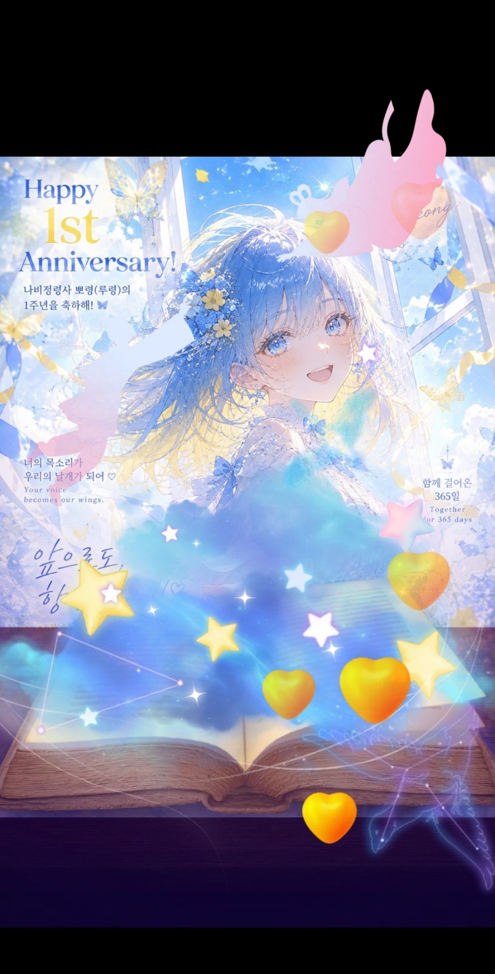 # 깅루령 1주년이래 !