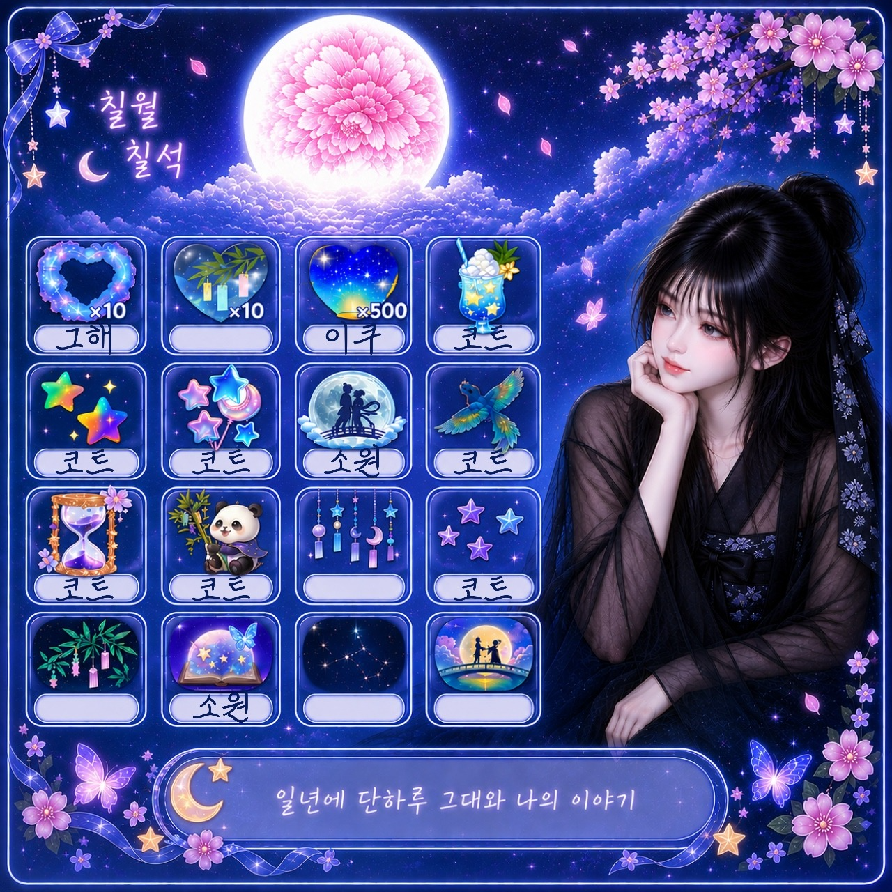 # 그대들과의 200일💙