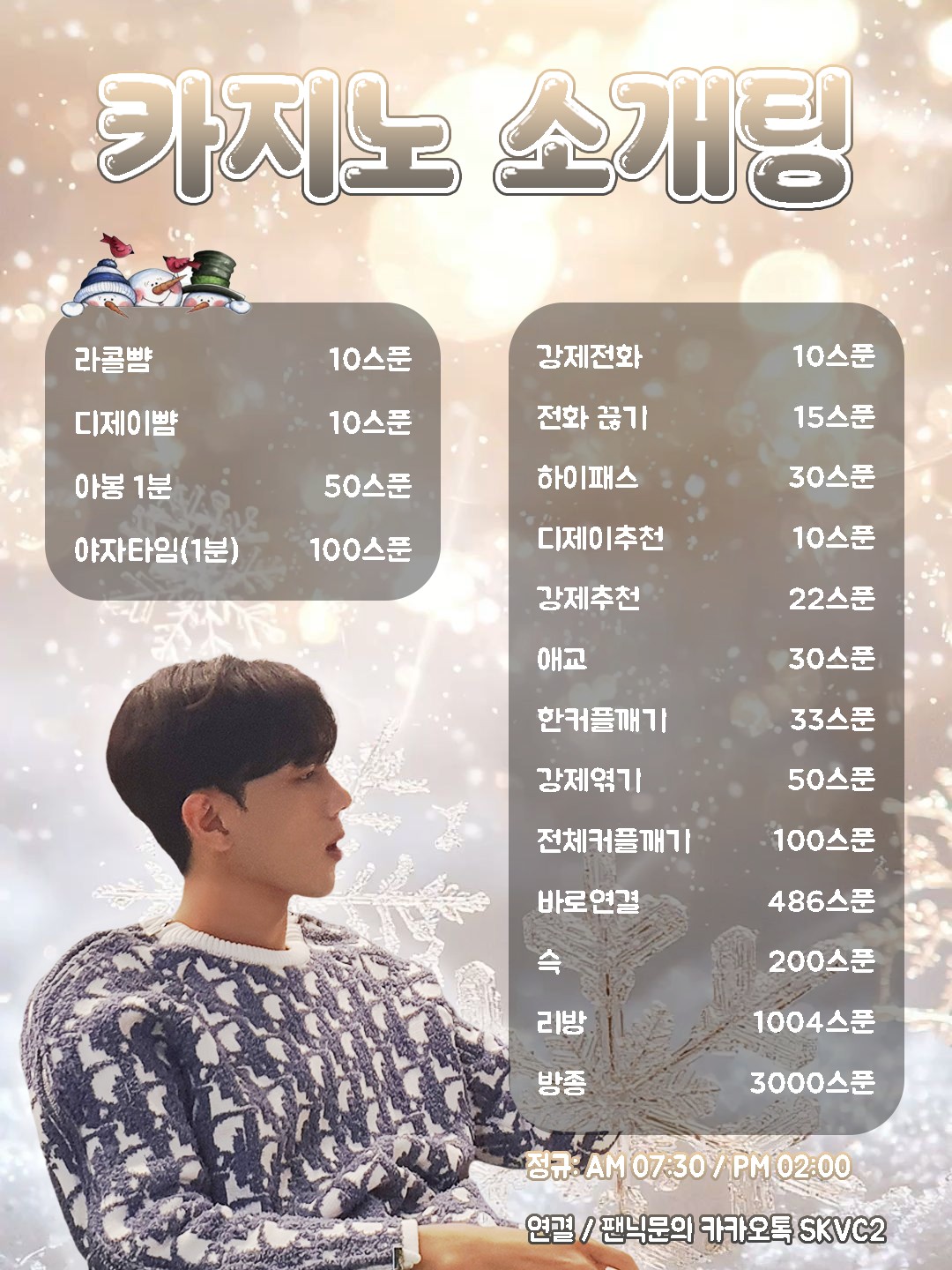 #훌럭훌럭 카지너소개팅 관전ok