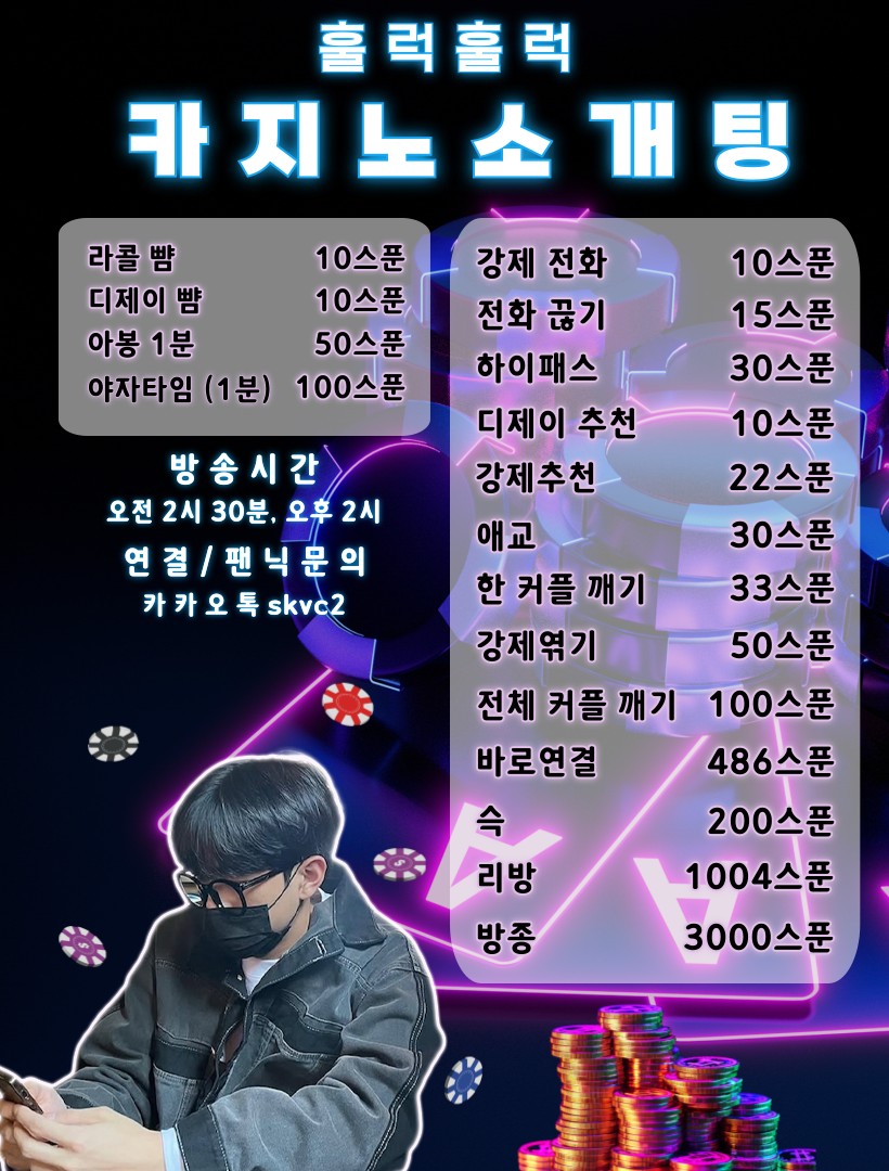 #훌럭훌럭 카지너소개팅 관전ok