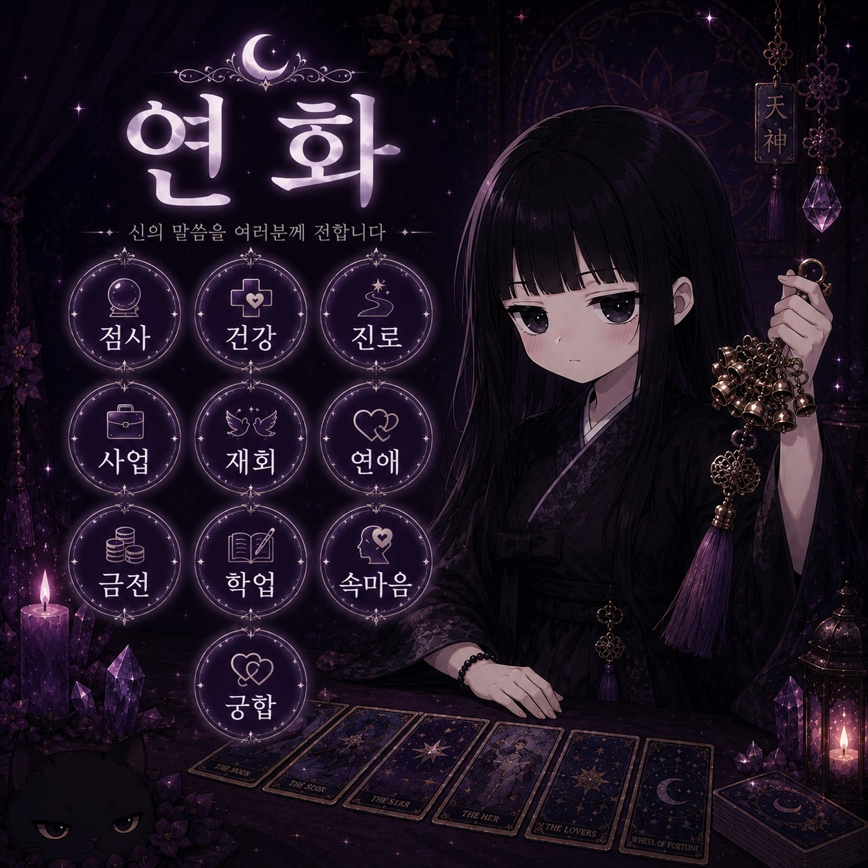 # 무료타로,점사 봐드립니다🤍🕯️