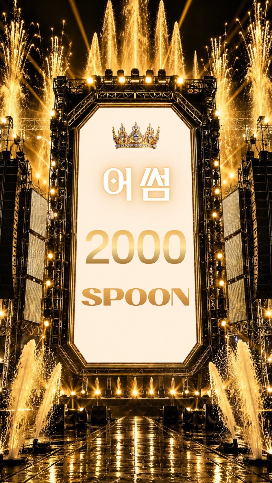 🌊  도파민의 끝, 노랑 워터밤  🌊