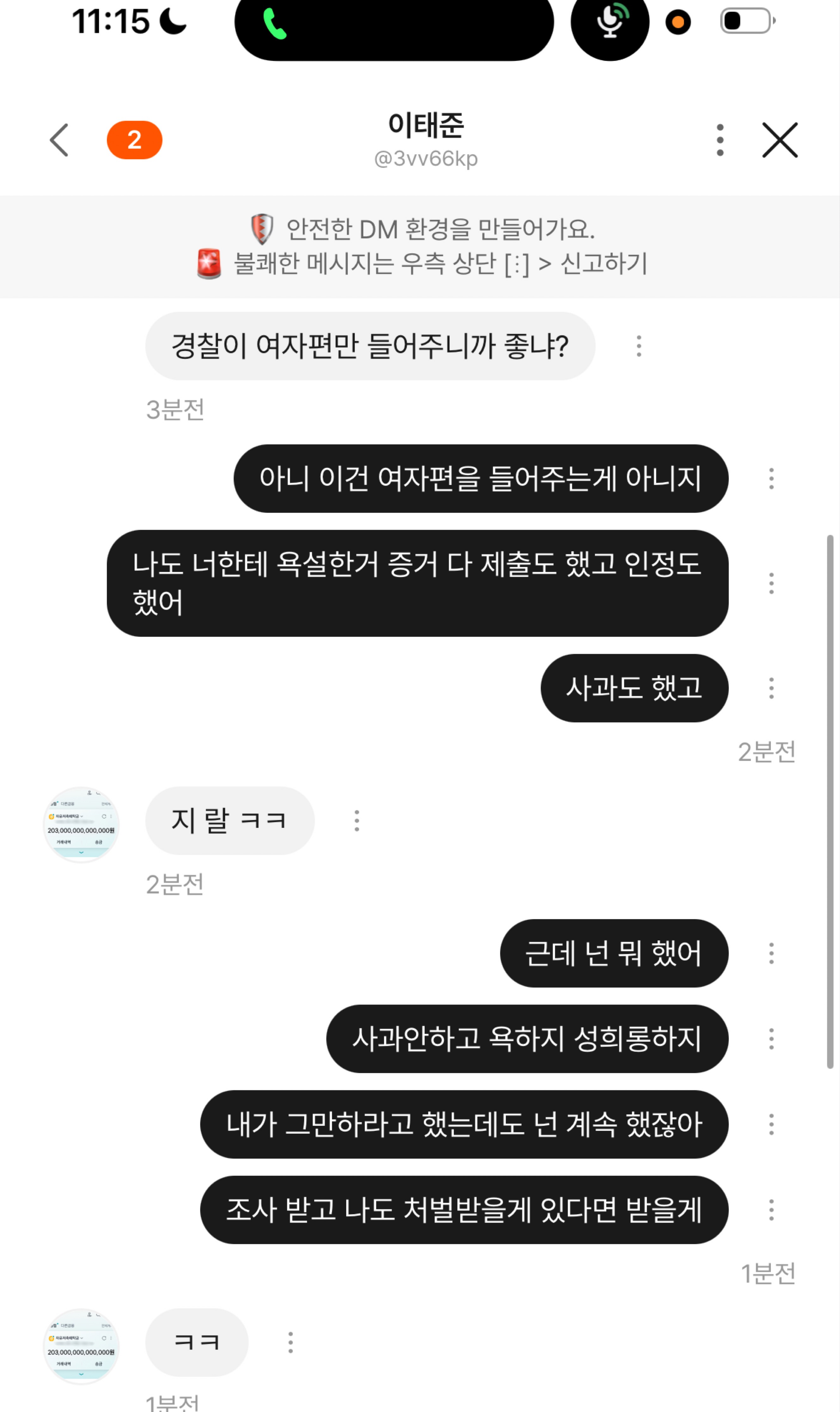 전주사는 02년생 이태준아