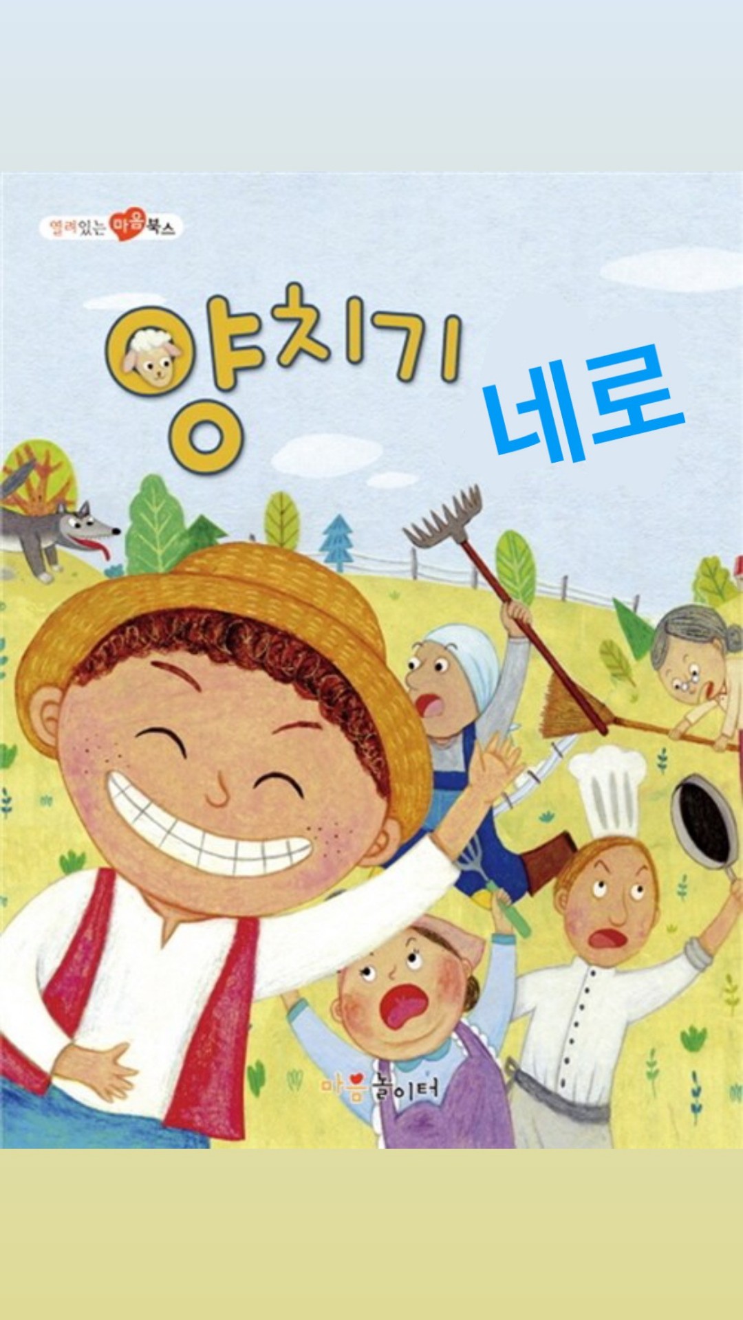 운동 갈래말래갈래말래