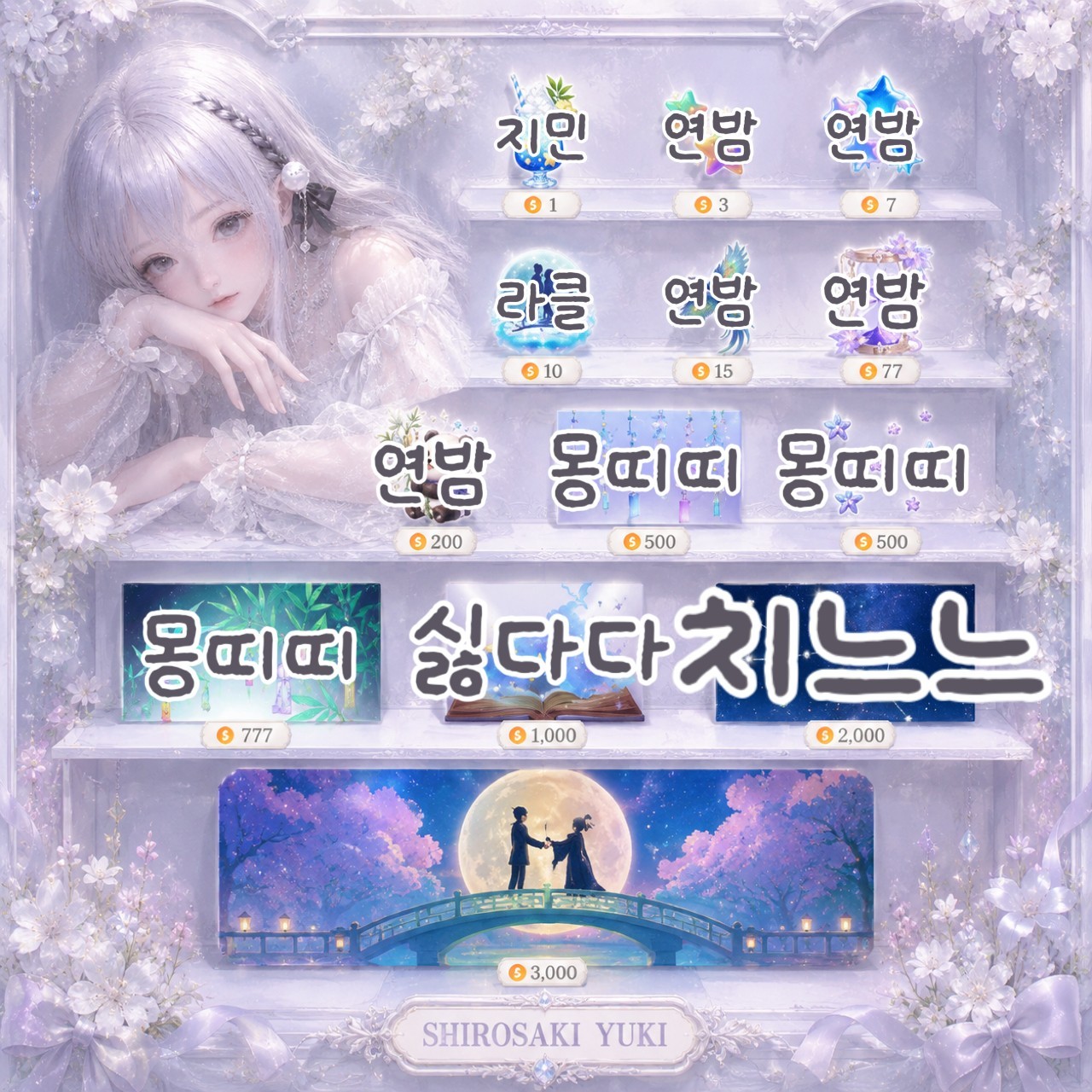 귀여운데 안 오꼬야?🤍