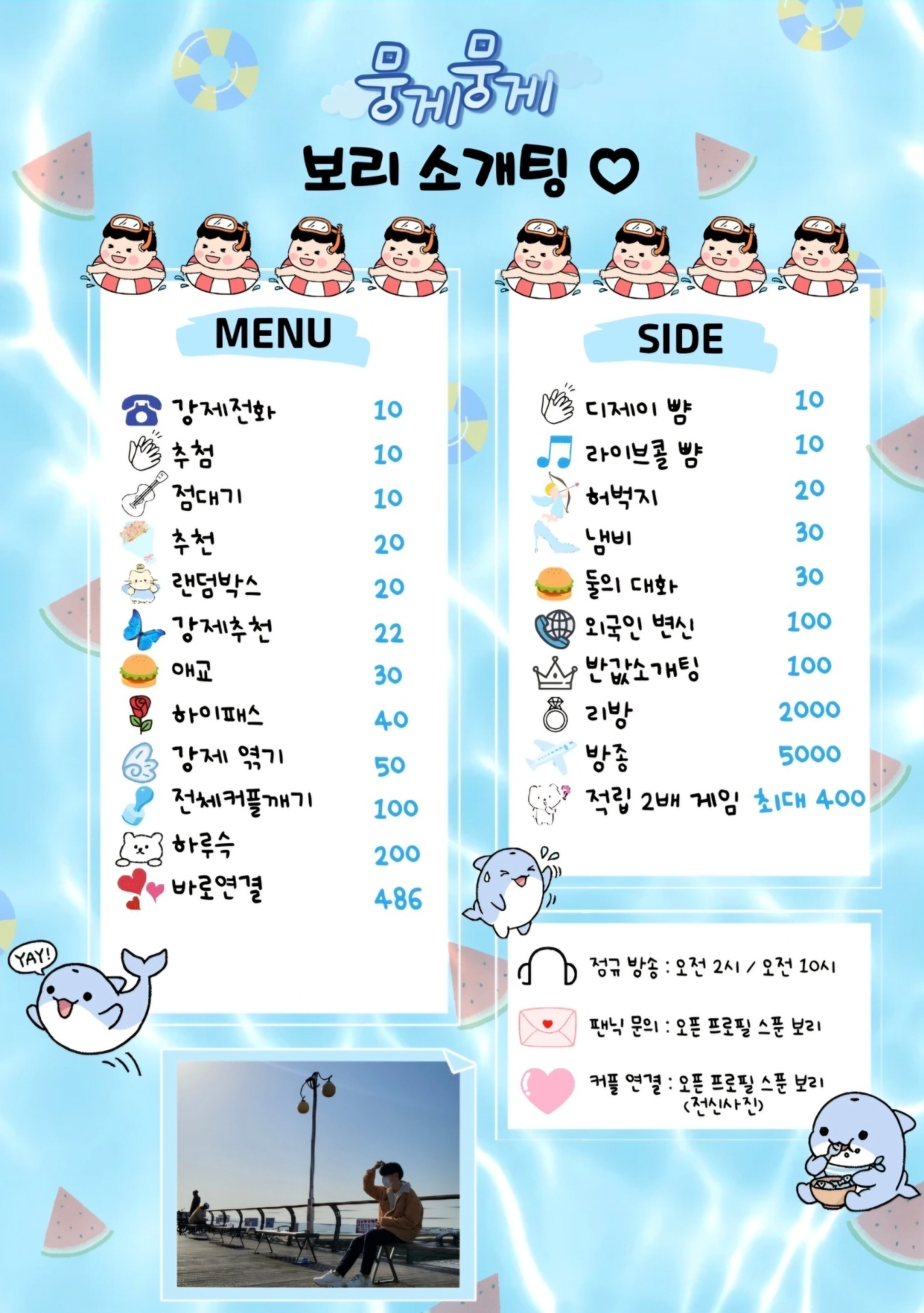 🎧사운드클럽 설렘 소개팅🎧
