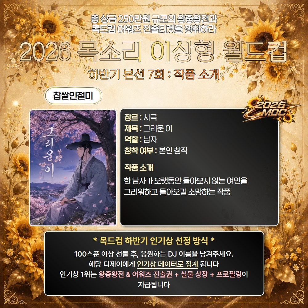 2026 목드컵 하반기 본선 7회🏆