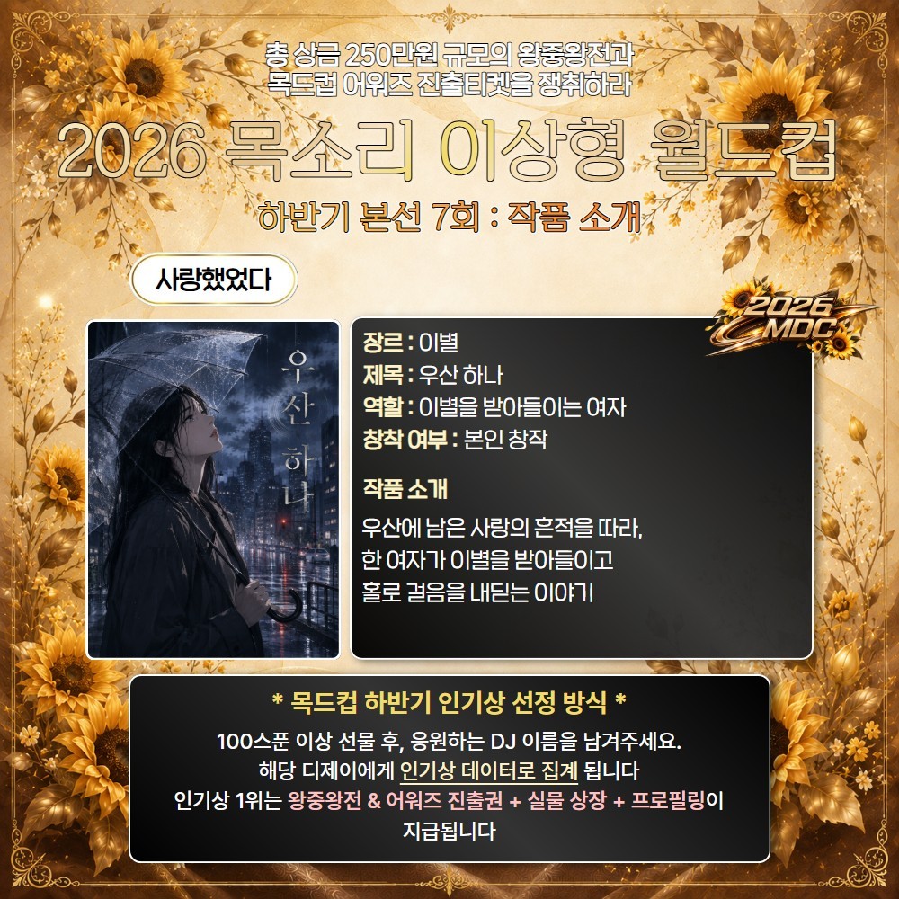 2026 목드컵 하반기 본선 7회🏆
