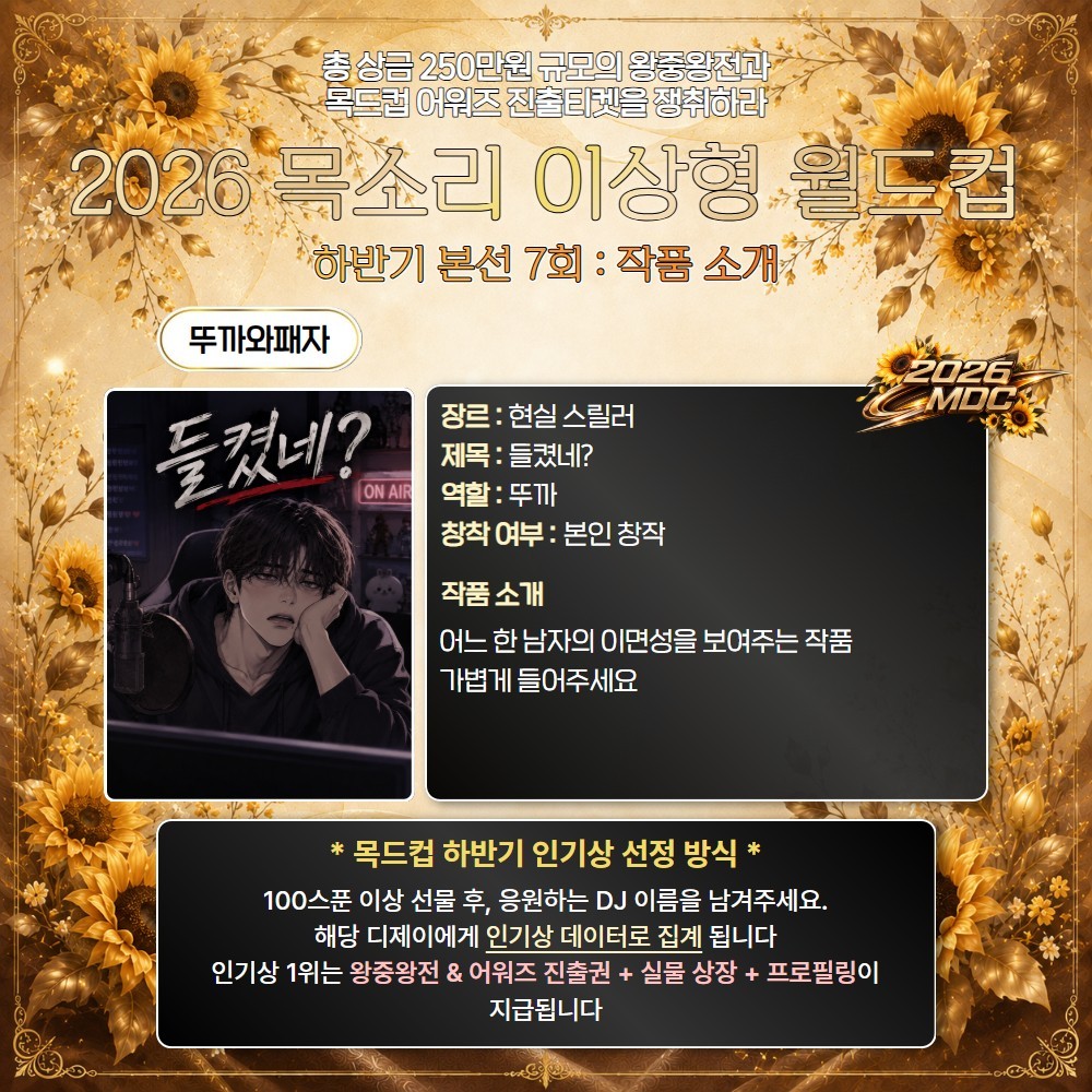 2026 목드컵 하반기 본선 7회🏆