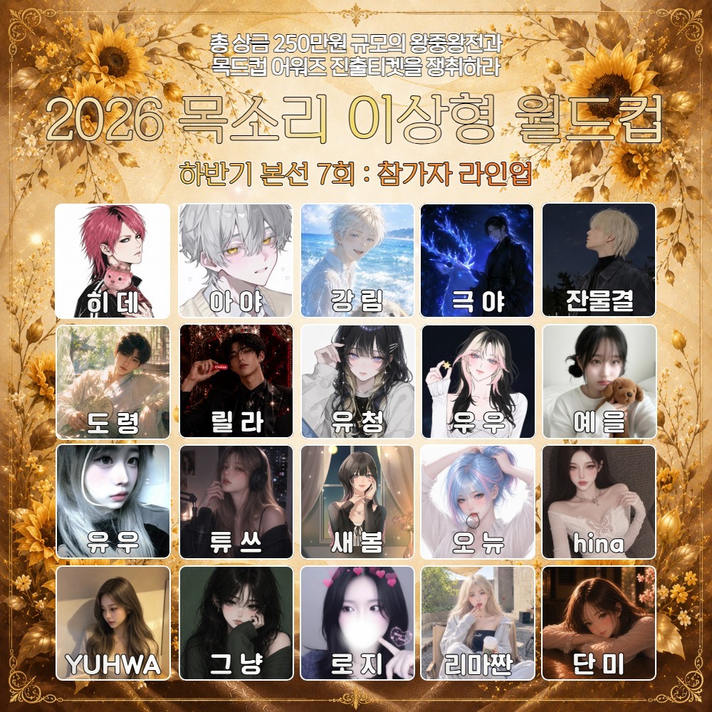 2026 목드컵 하반기 본선 7회🏆