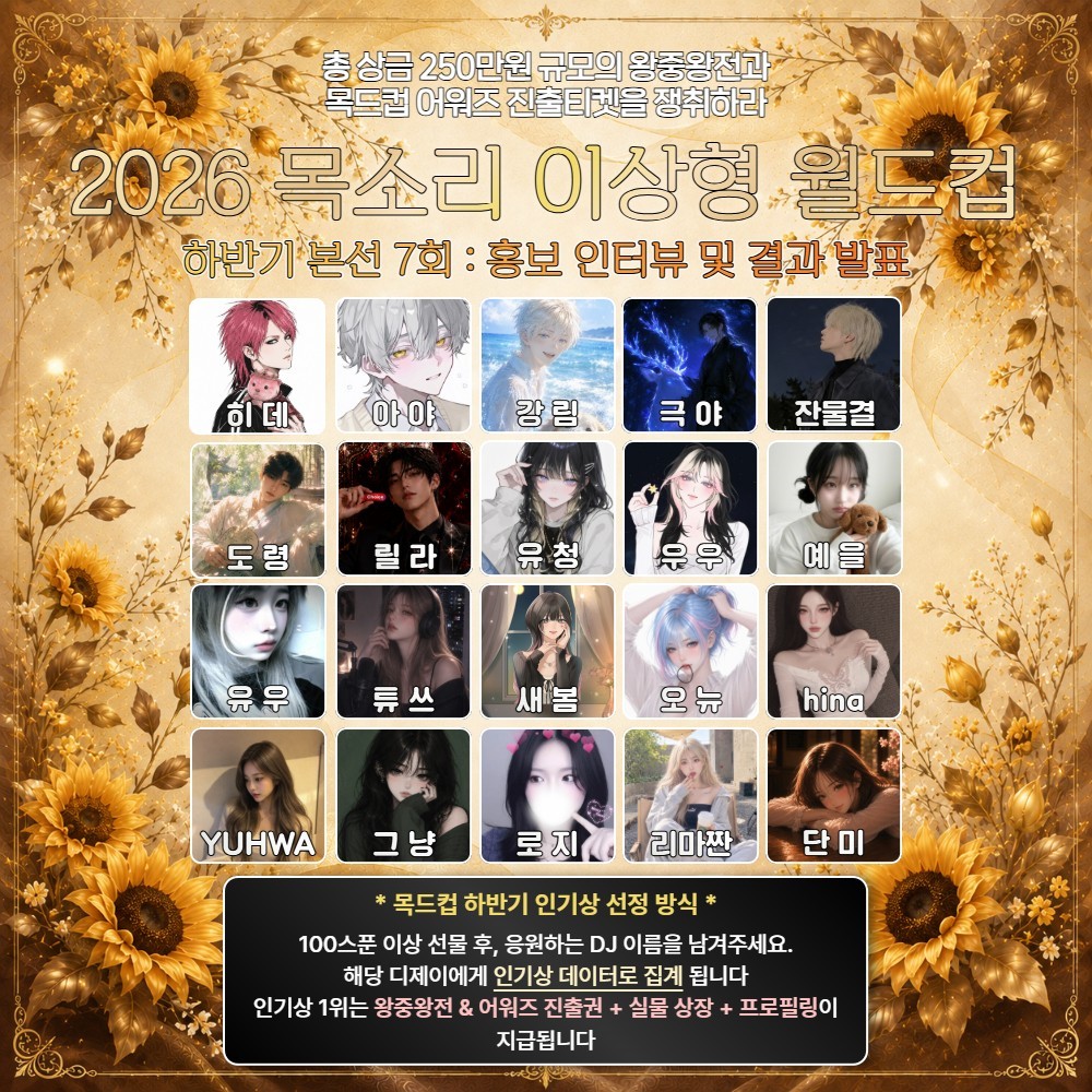 2026 목드컵 하반기 본선 7회🏆