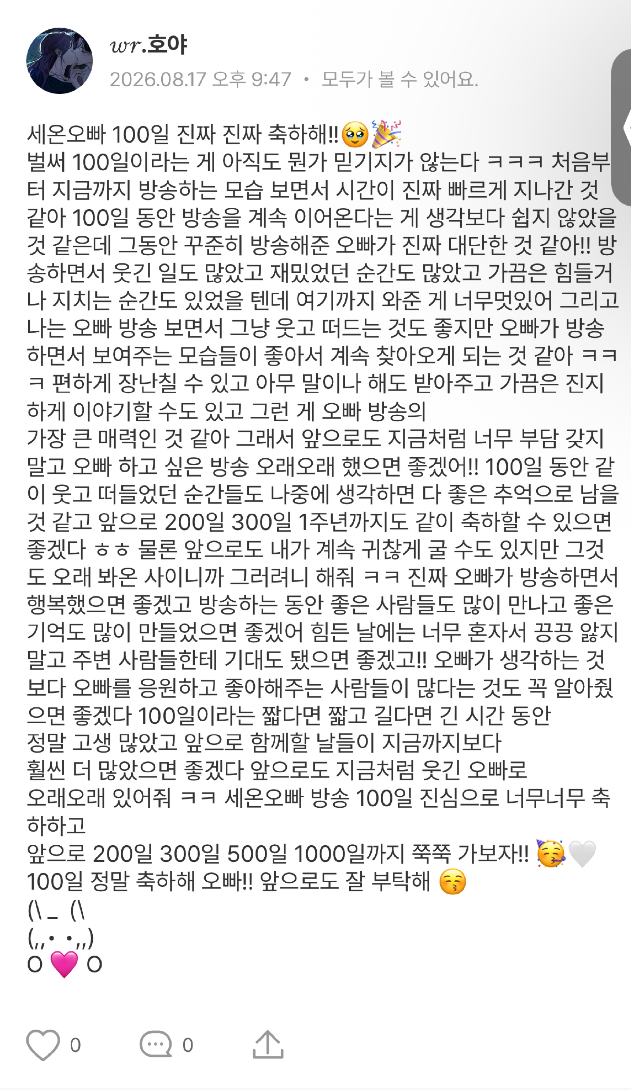 처음하는 100일방송🙇‍♂️