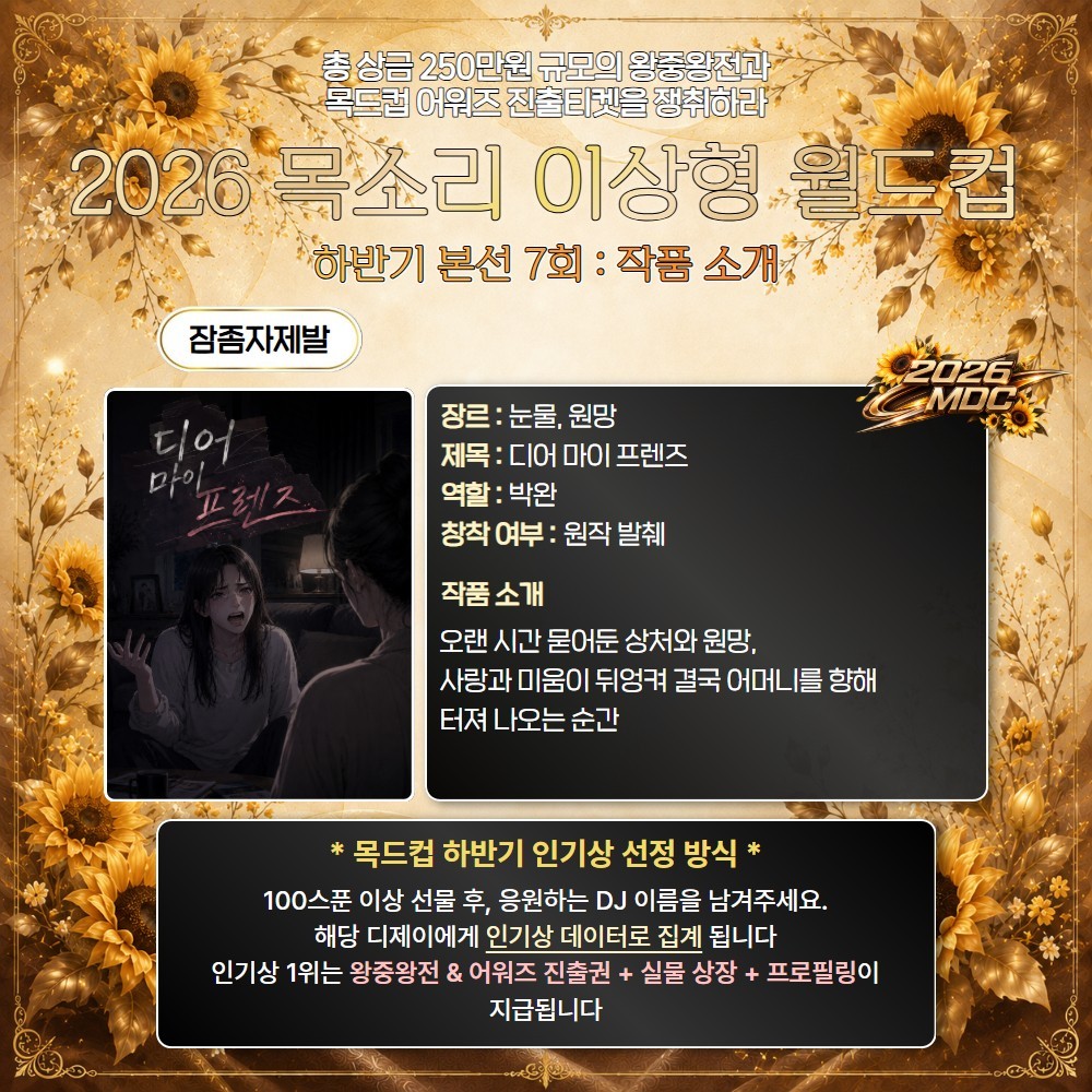 2026 목드컵 하반기 본선 7회🏆