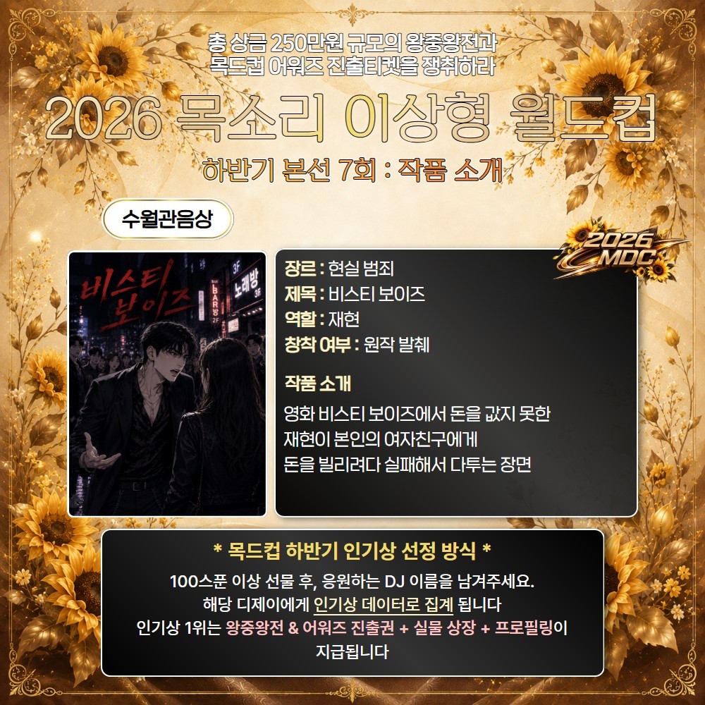 2026 목드컵 하반기 본선 7회🏆